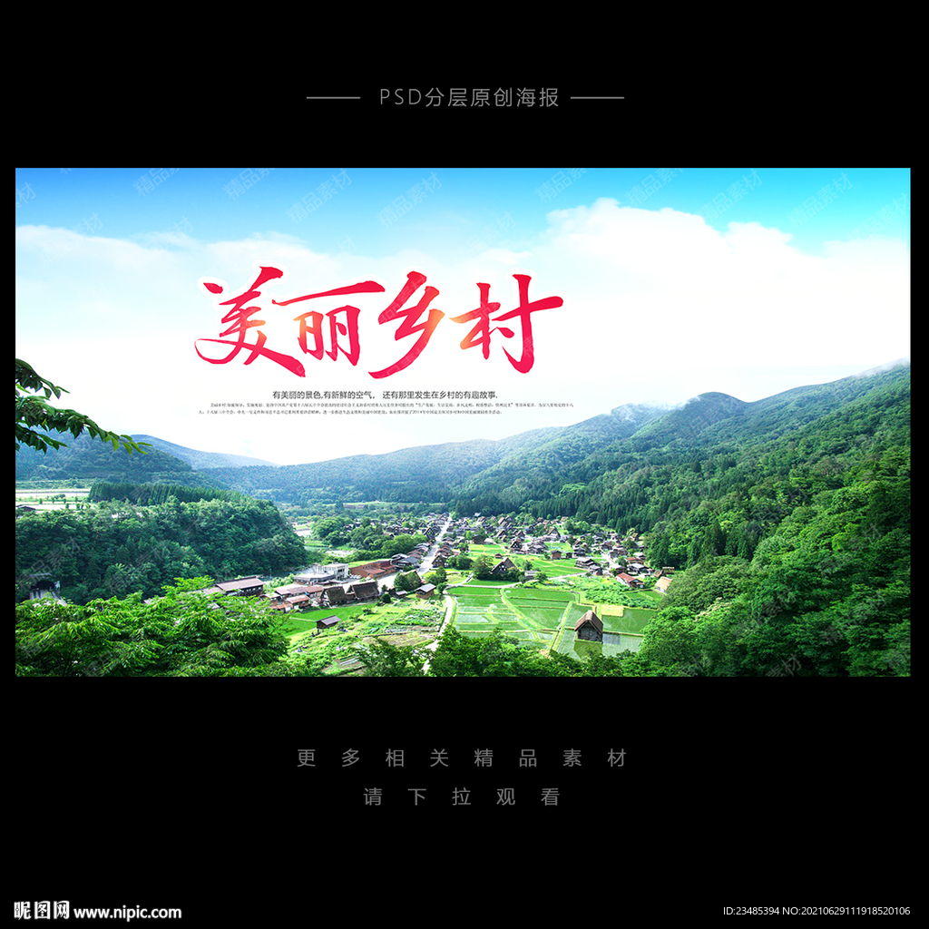 美丽乡村