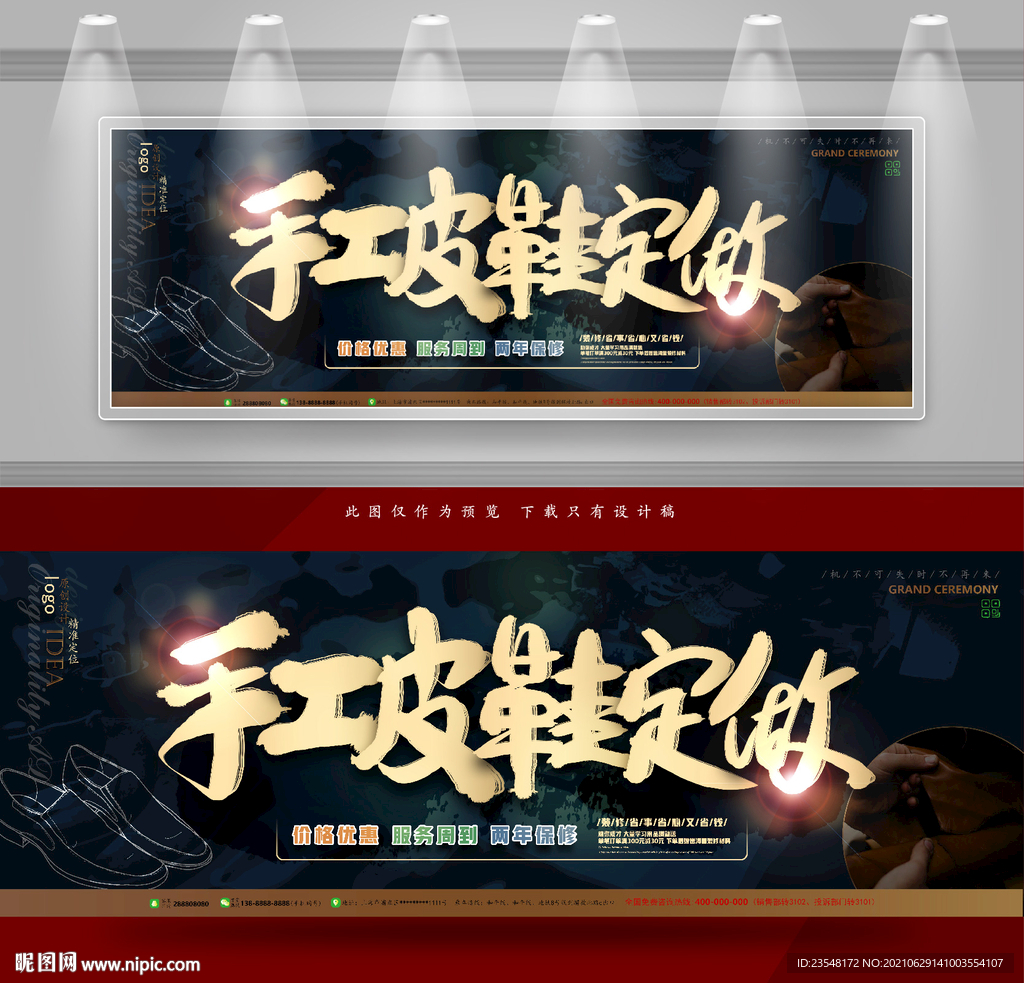 手工皮鞋定制
