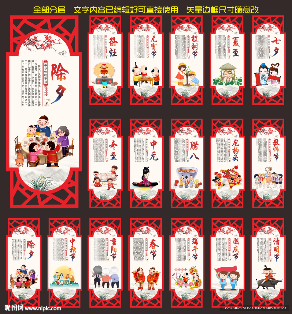 传统节日