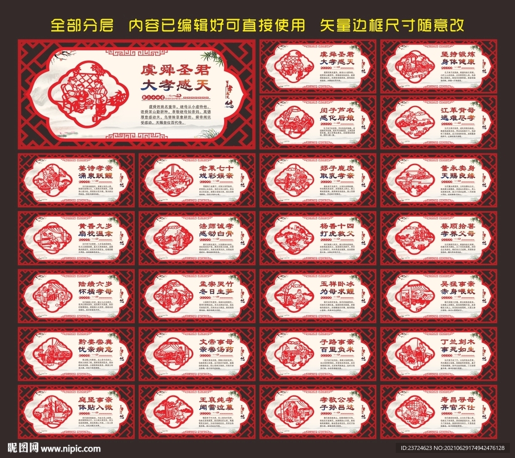 二十四孝
