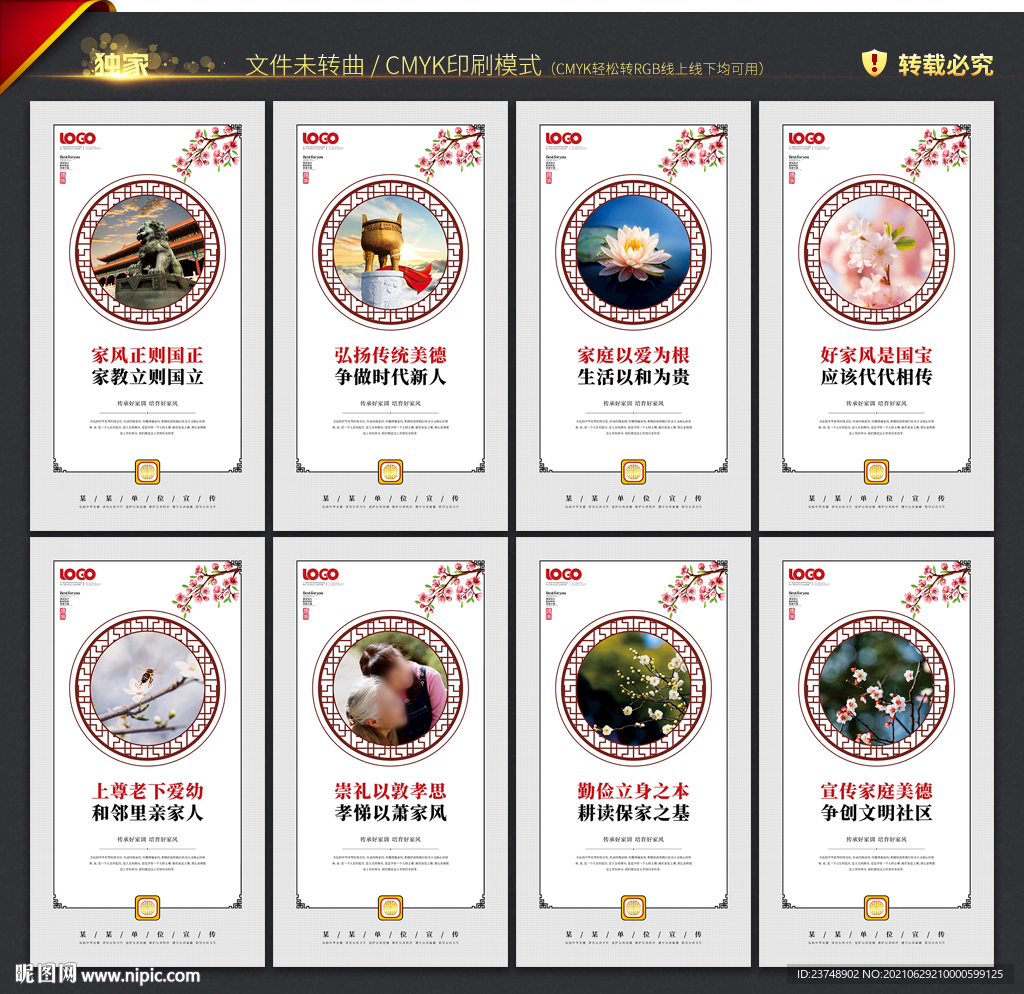 家风家训