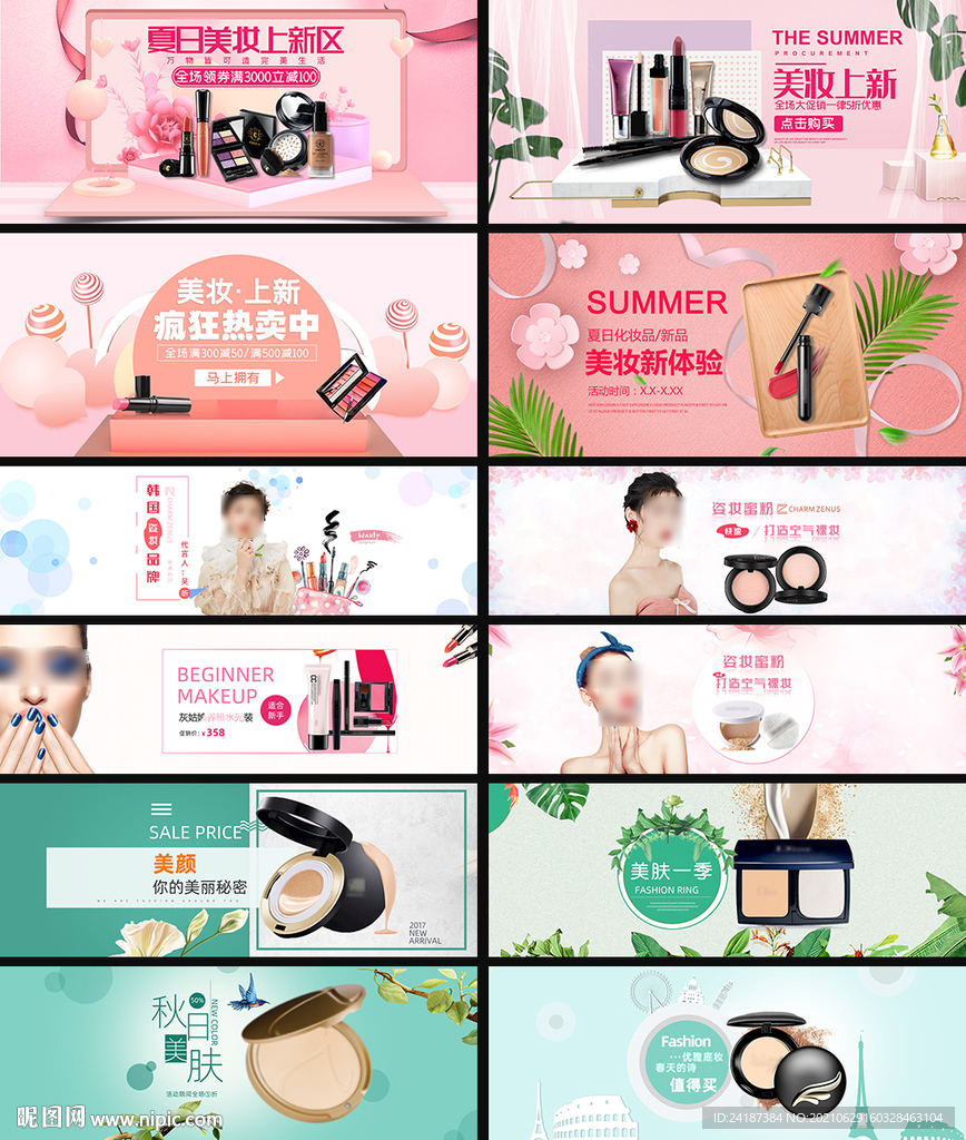 美妆banner