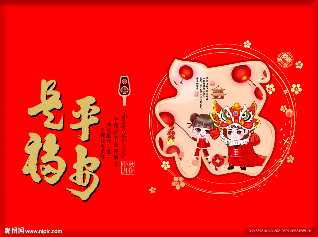 月饼盒