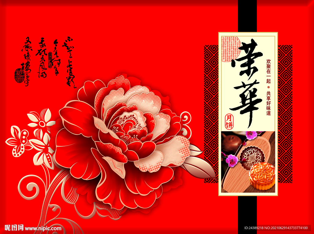 月饼盒