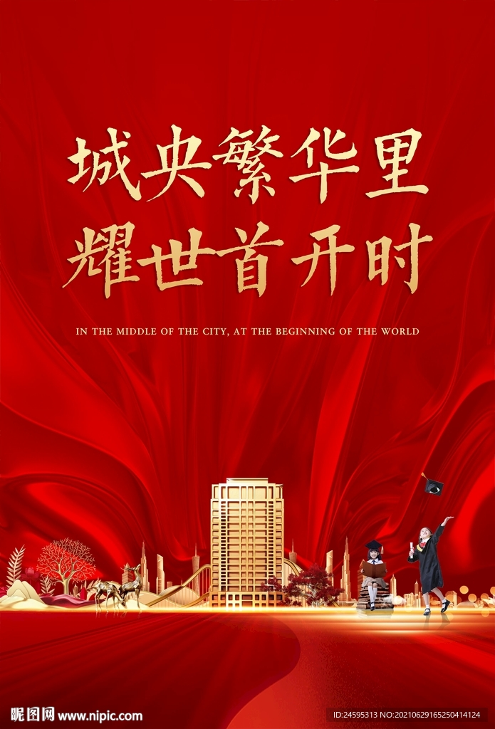 开盘海报
