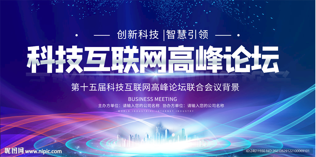 科技会议 