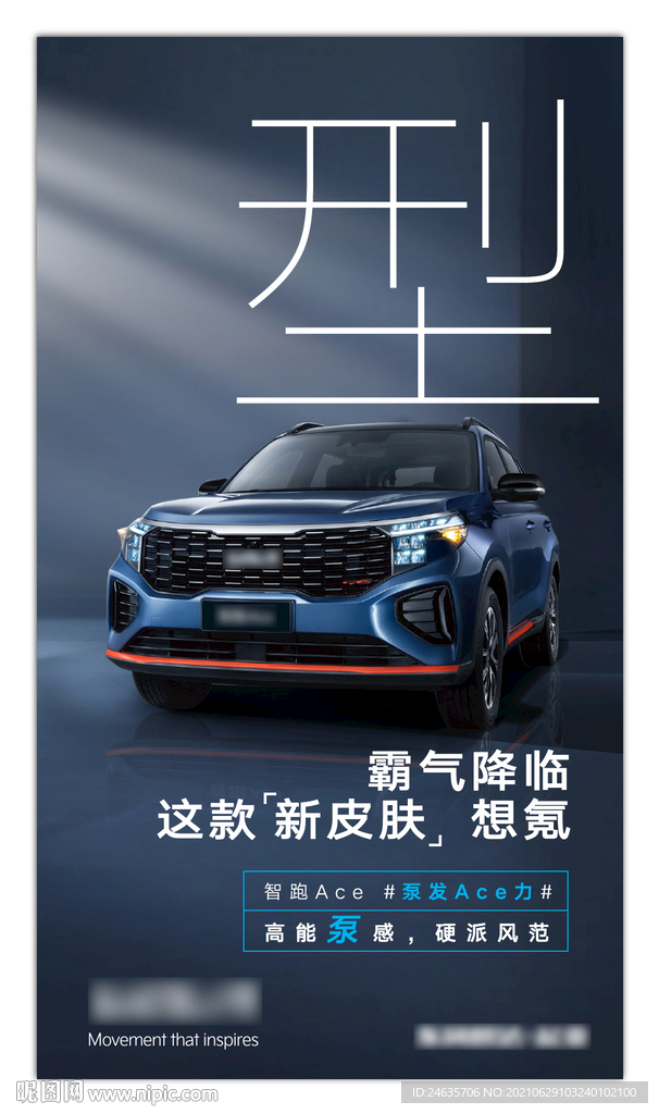 汽车海报 汽车宣传