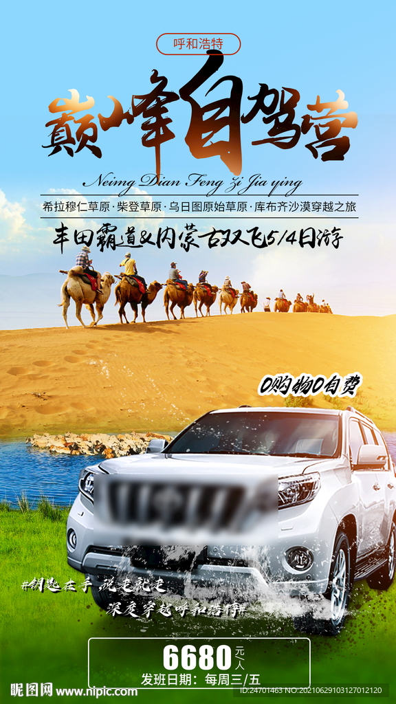 内蒙古自驾游