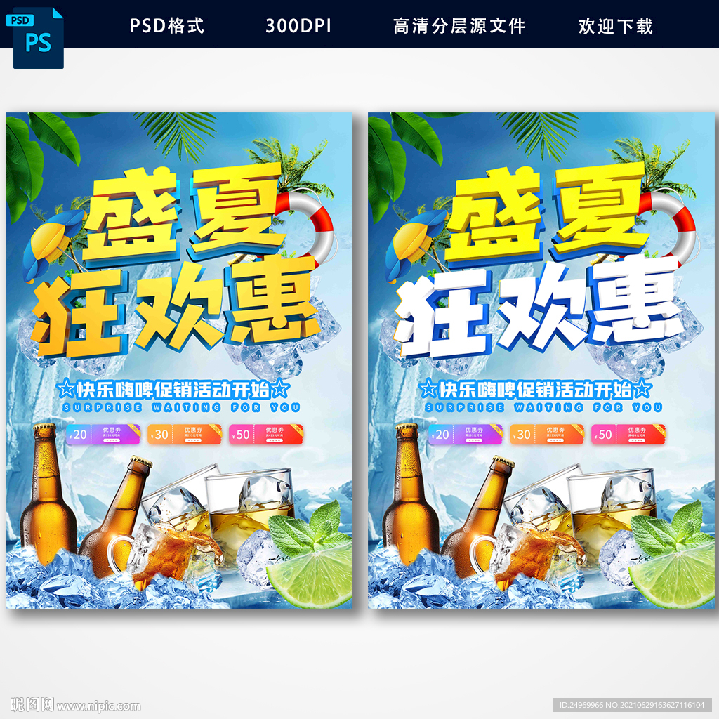 夏日啤酒