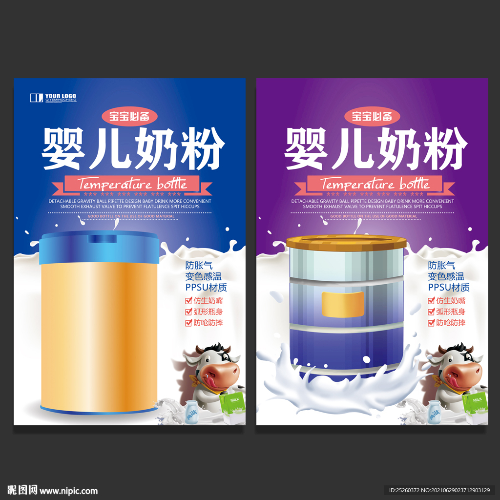 奶粉