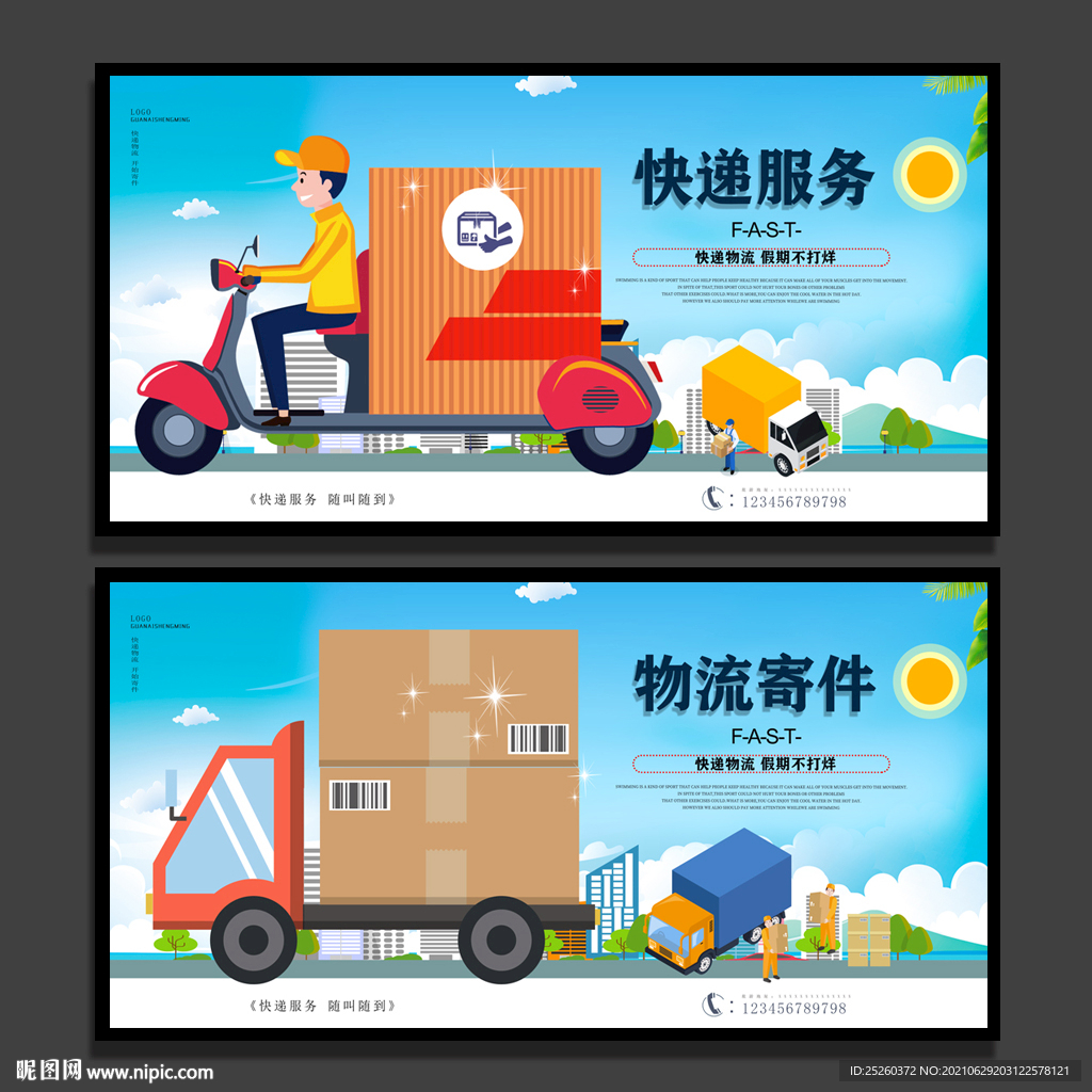 快递