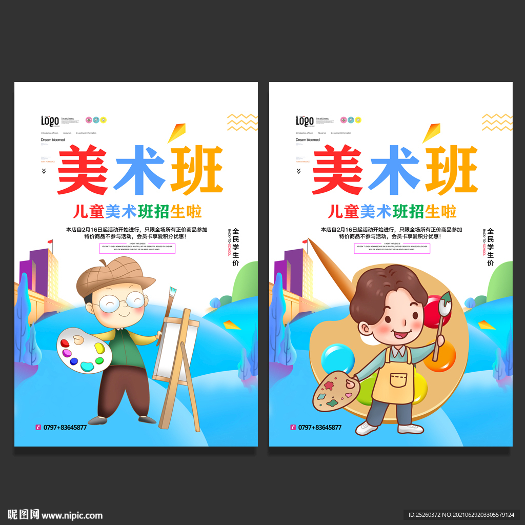 美术班