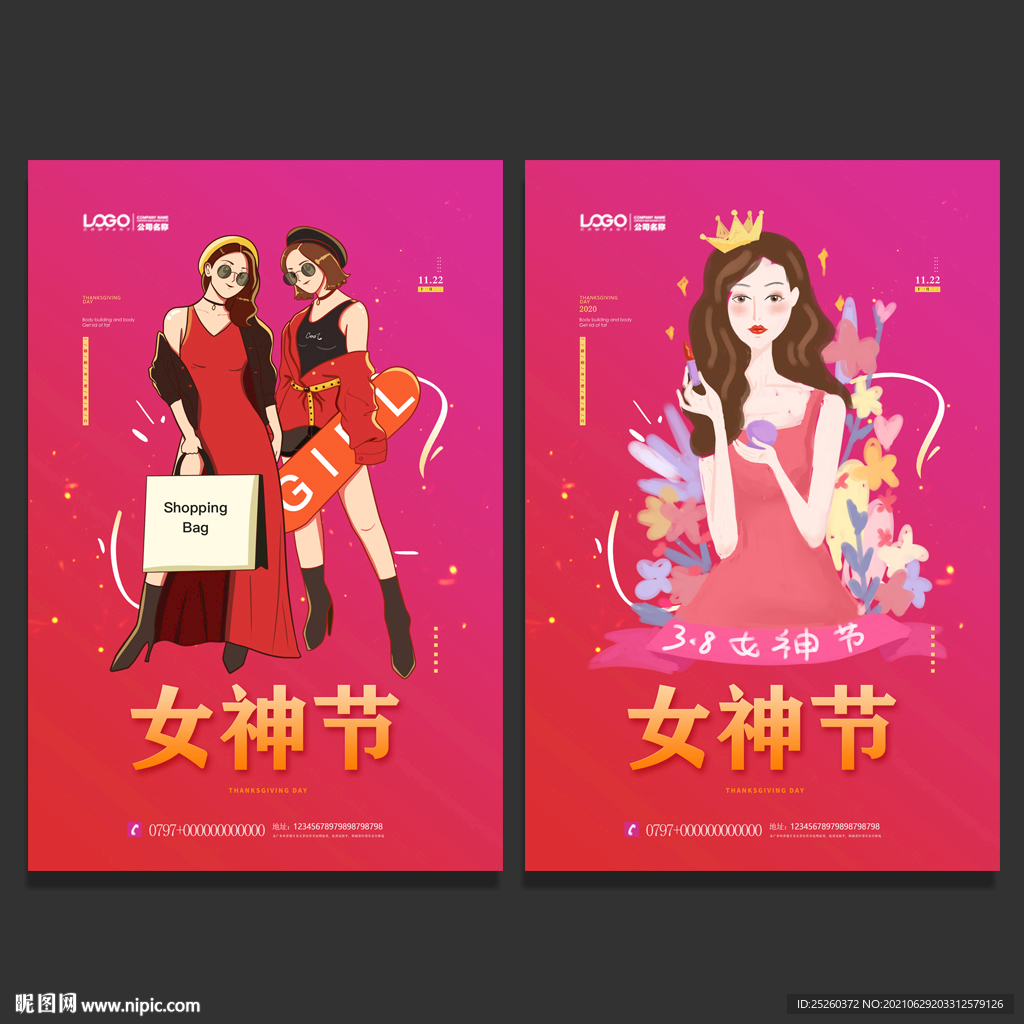 女神节