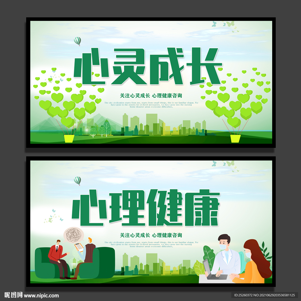 心理健康