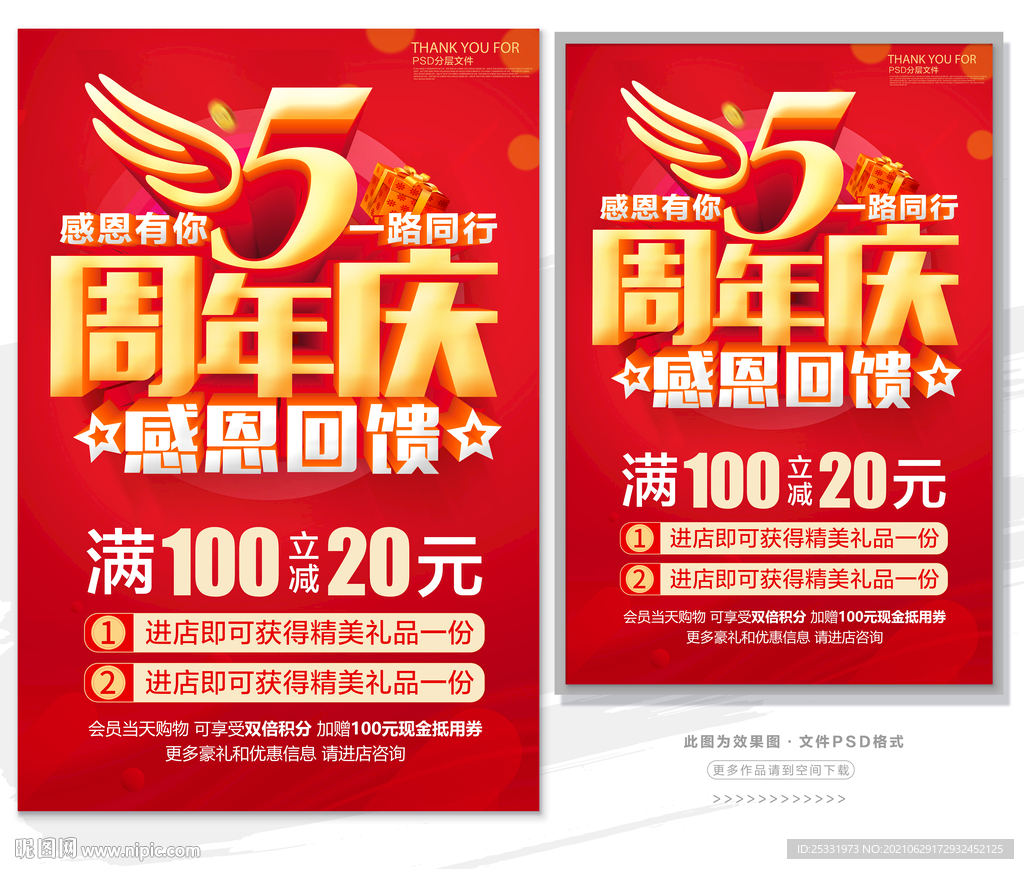 5周年庆  