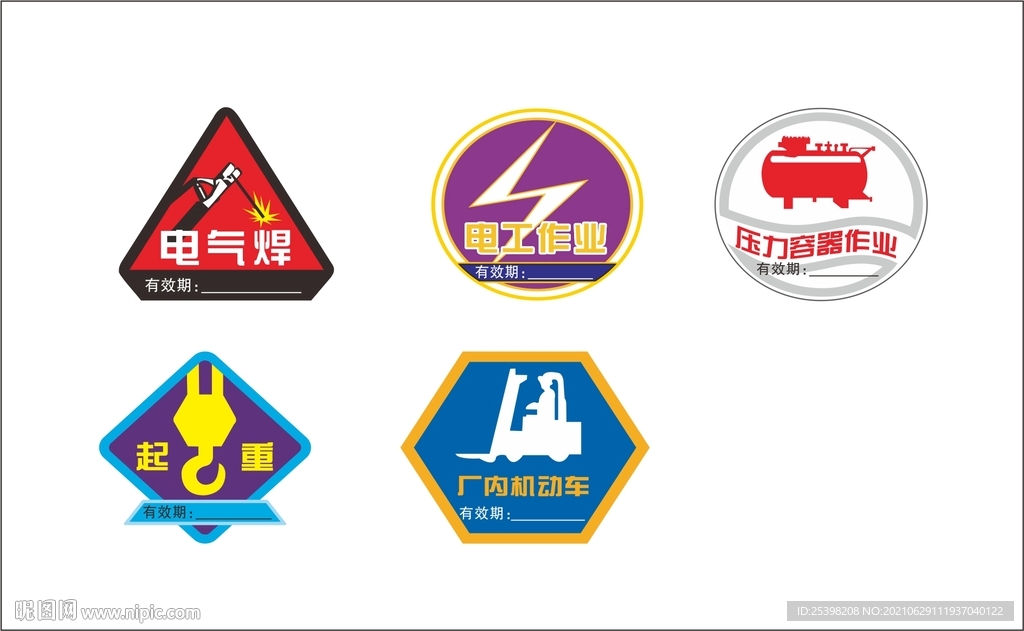 特种作业安全帽标识