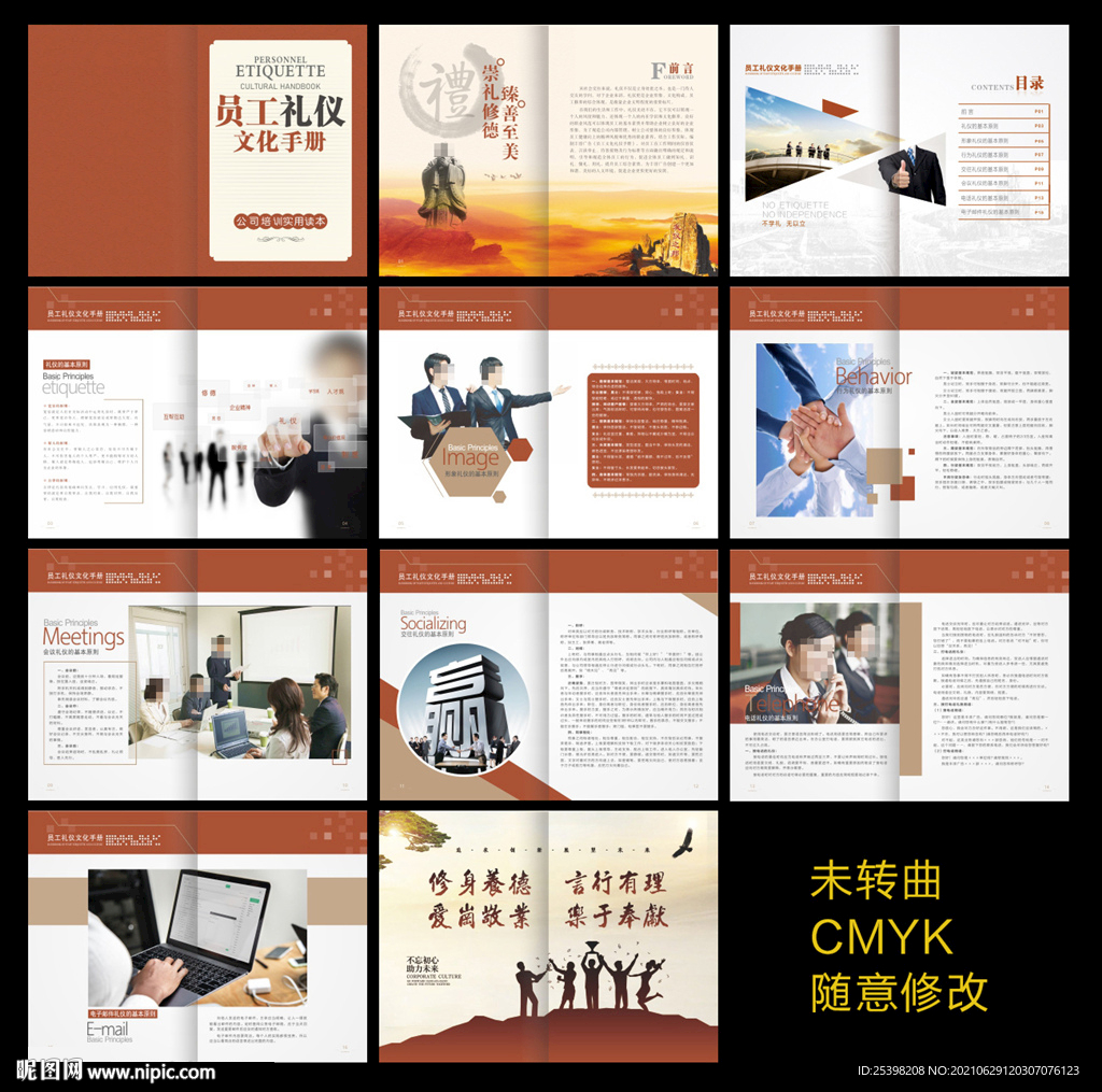 培训手册 