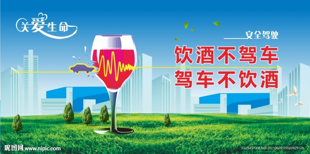 安全驾驶 