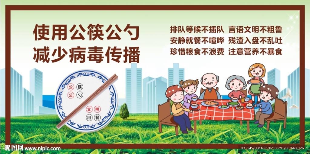 珍惜粮食 