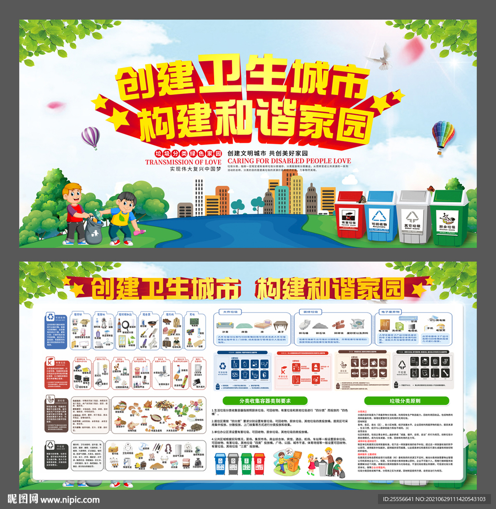 创建卫生城市 构建和谐家园