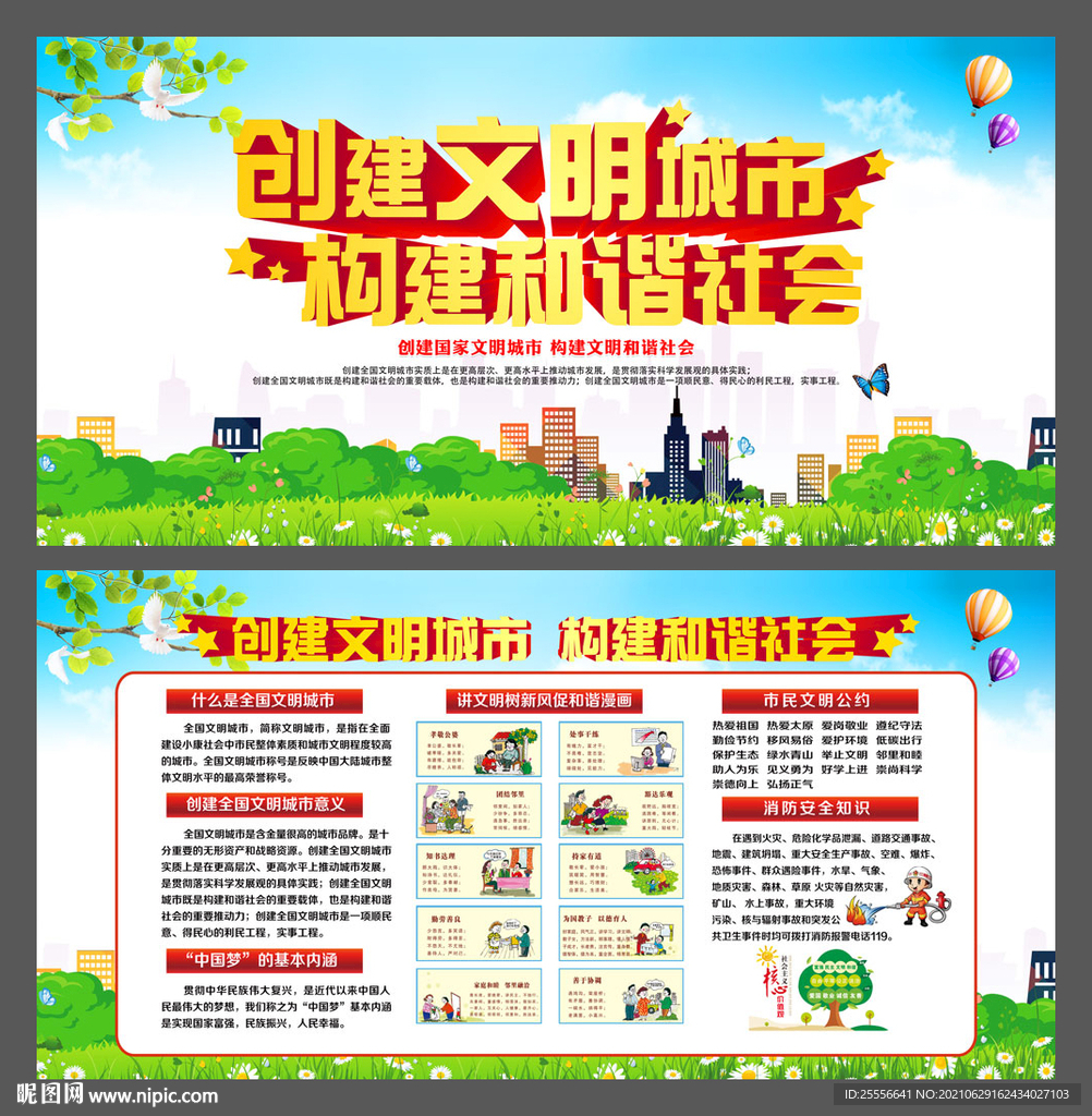 创建文明城市