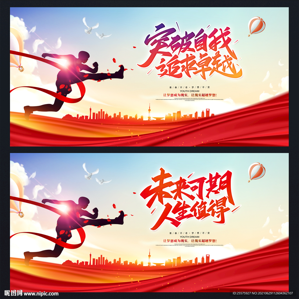 突破自我