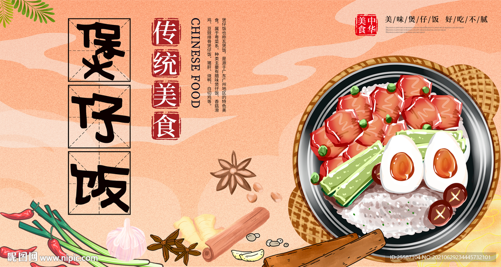 煲仔饭