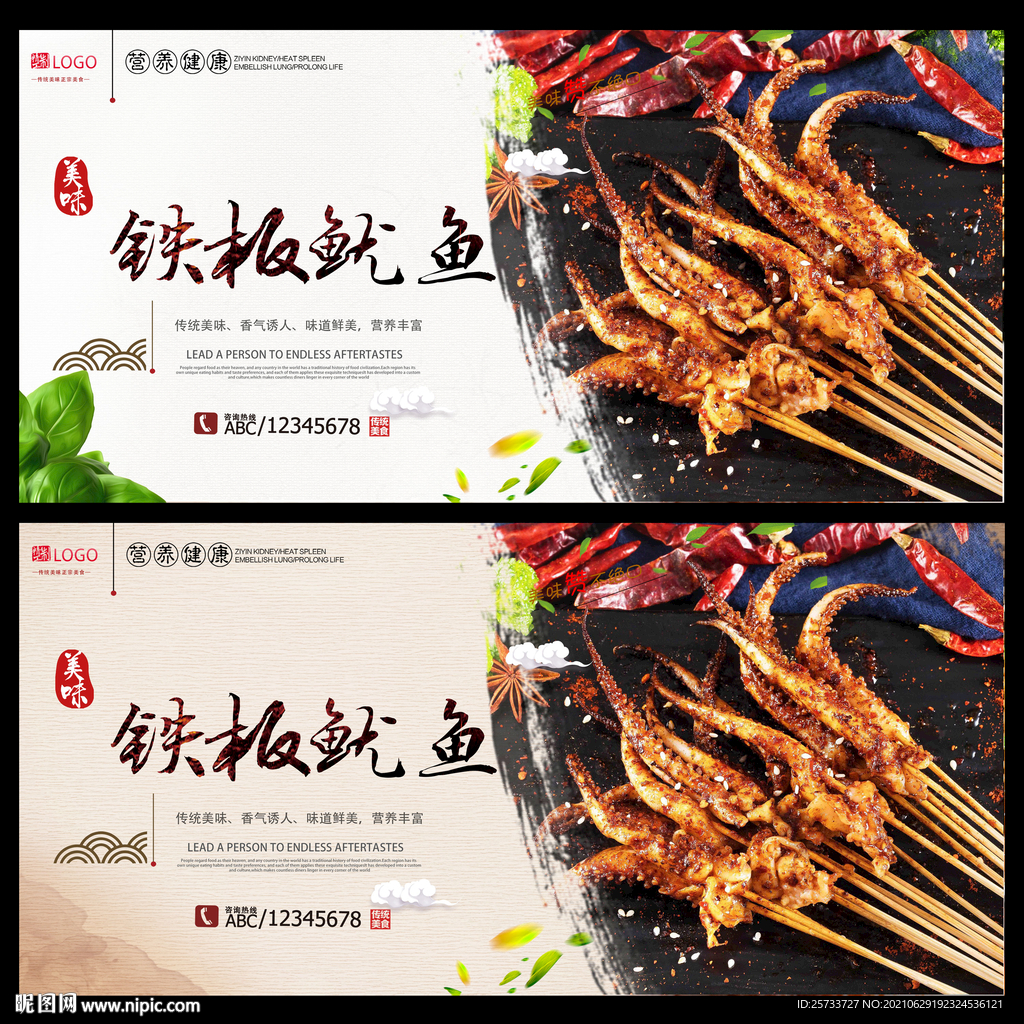 铁板鱿鱼