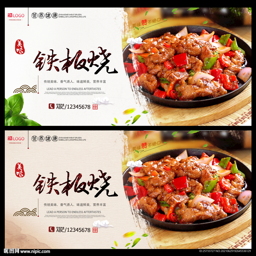 铁板烧