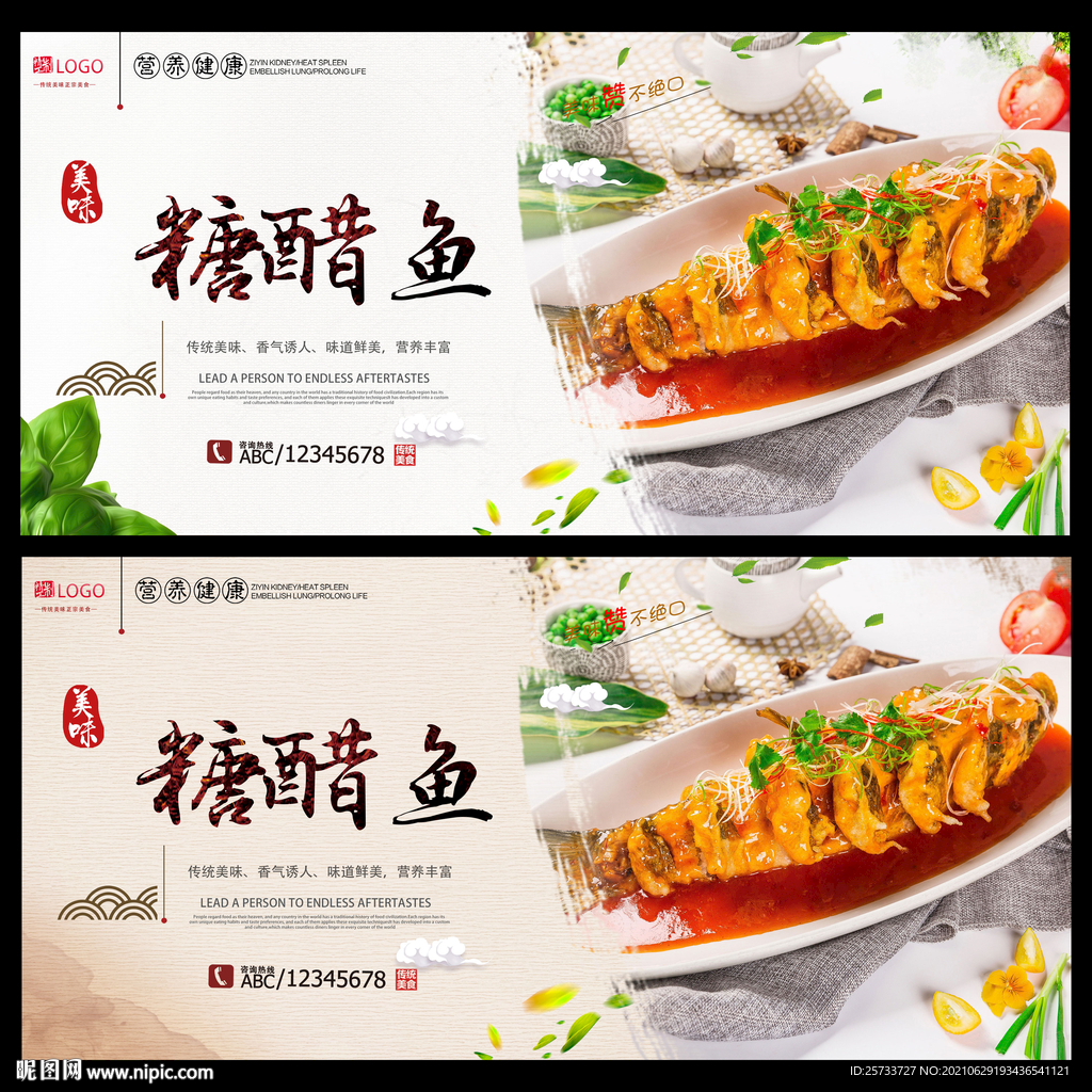 糖醋鱼