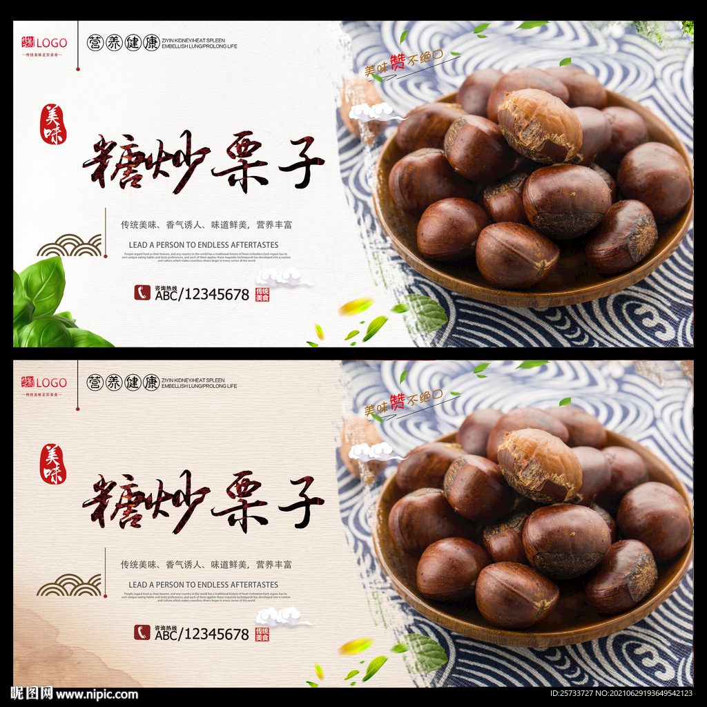 糖炒栗子