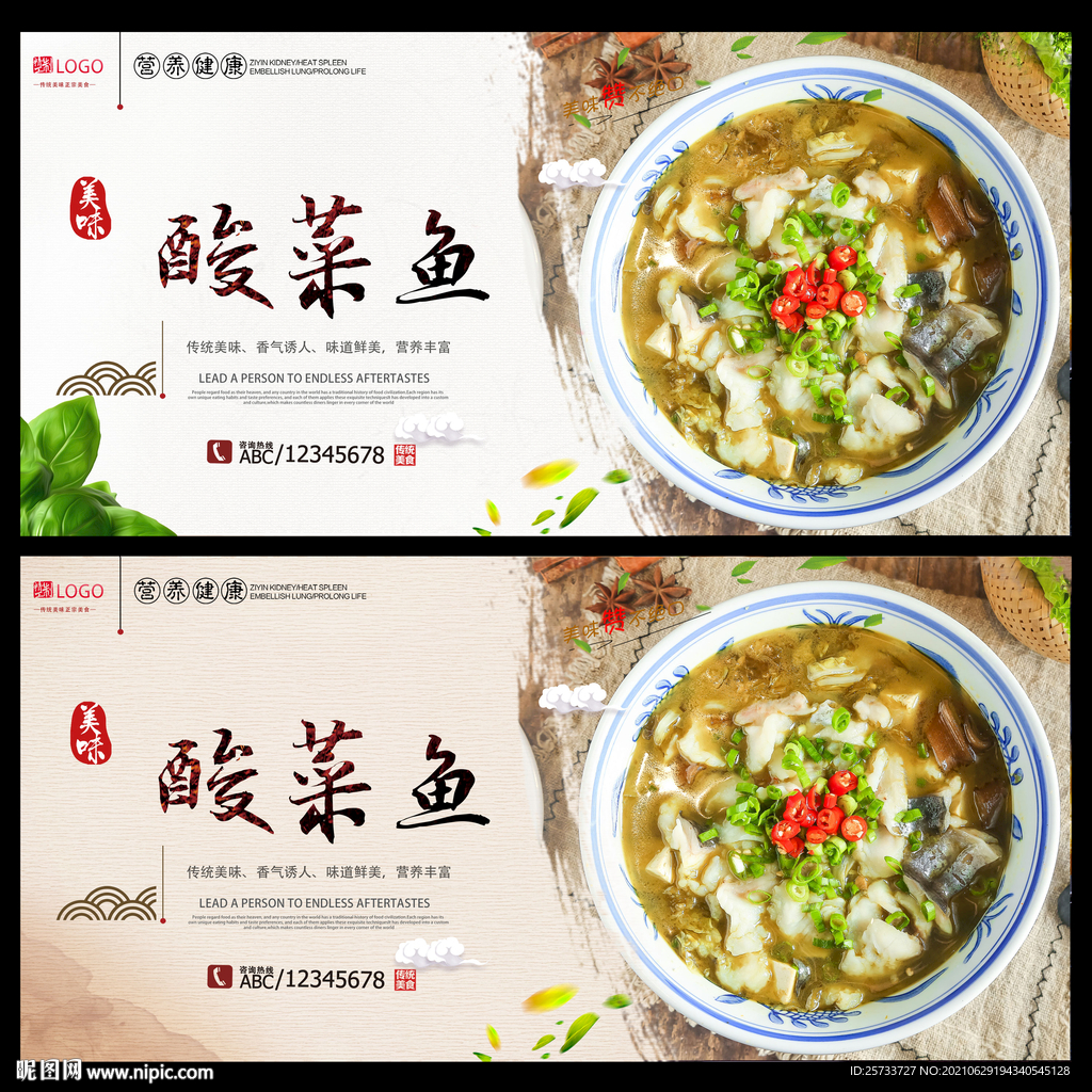 酸菜鱼