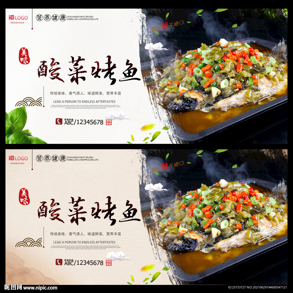 酸菜烤鱼