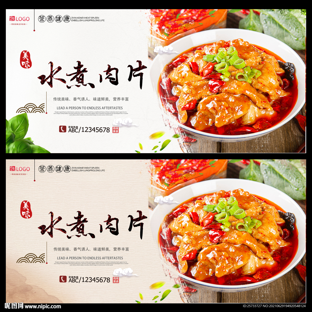 水煮肉片