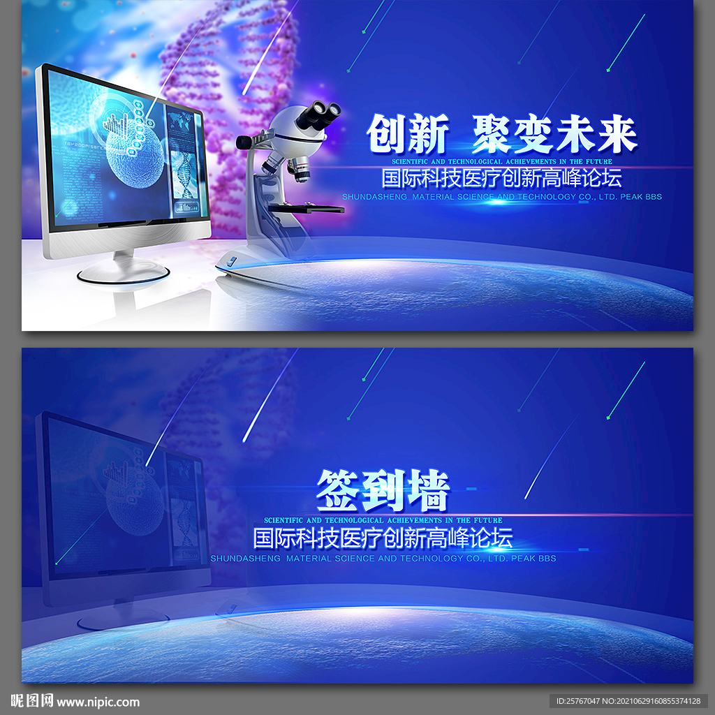 医疗科技 签到墙