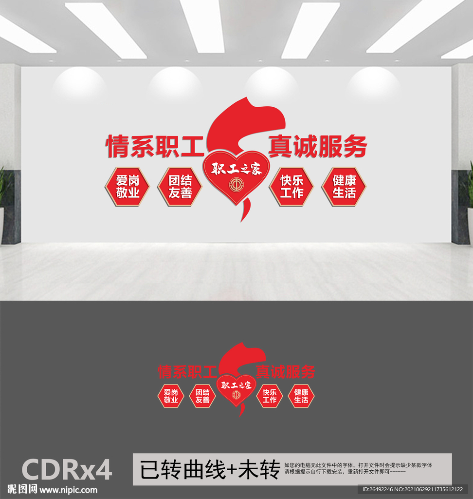 职工之家