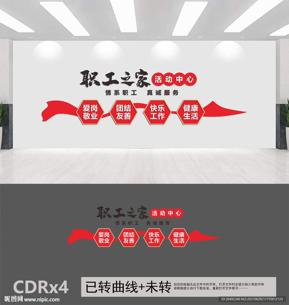 职工之家