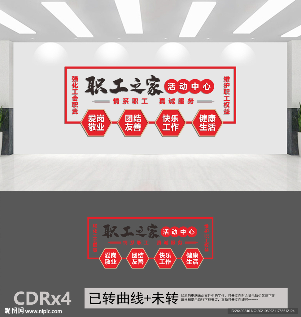职工之家