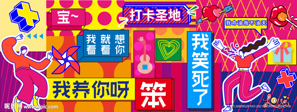 网红拍照打卡围挡