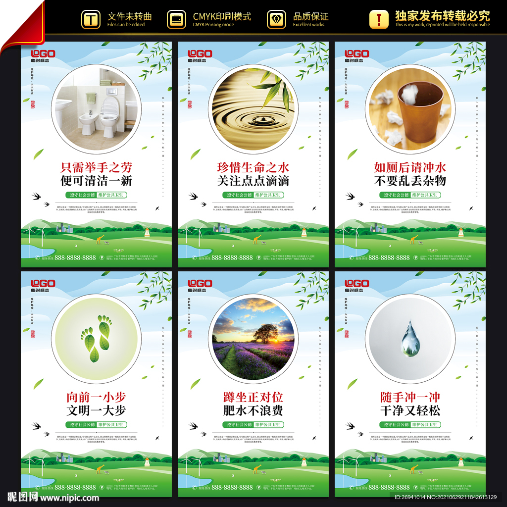 洗手间标语