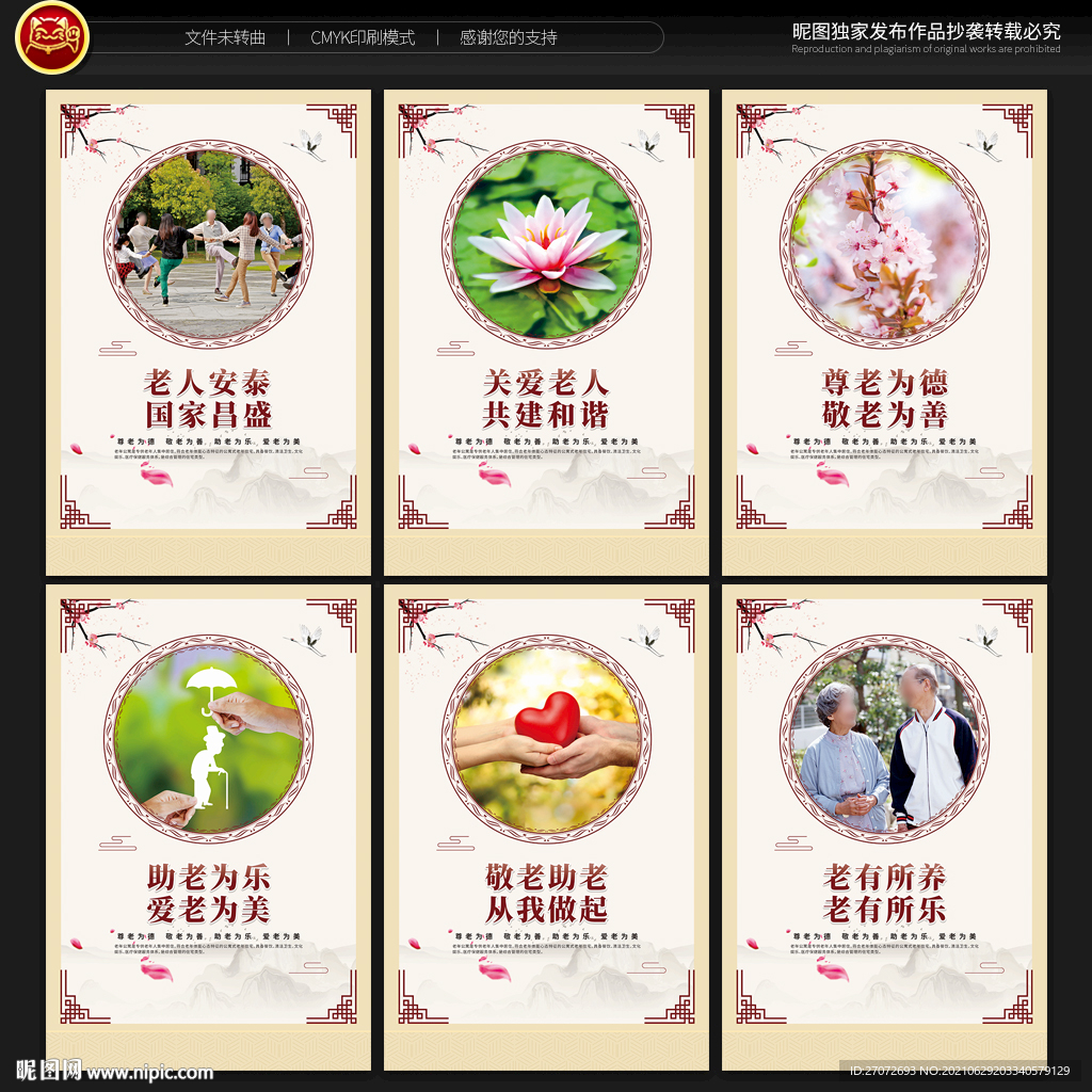 老年公寓展板