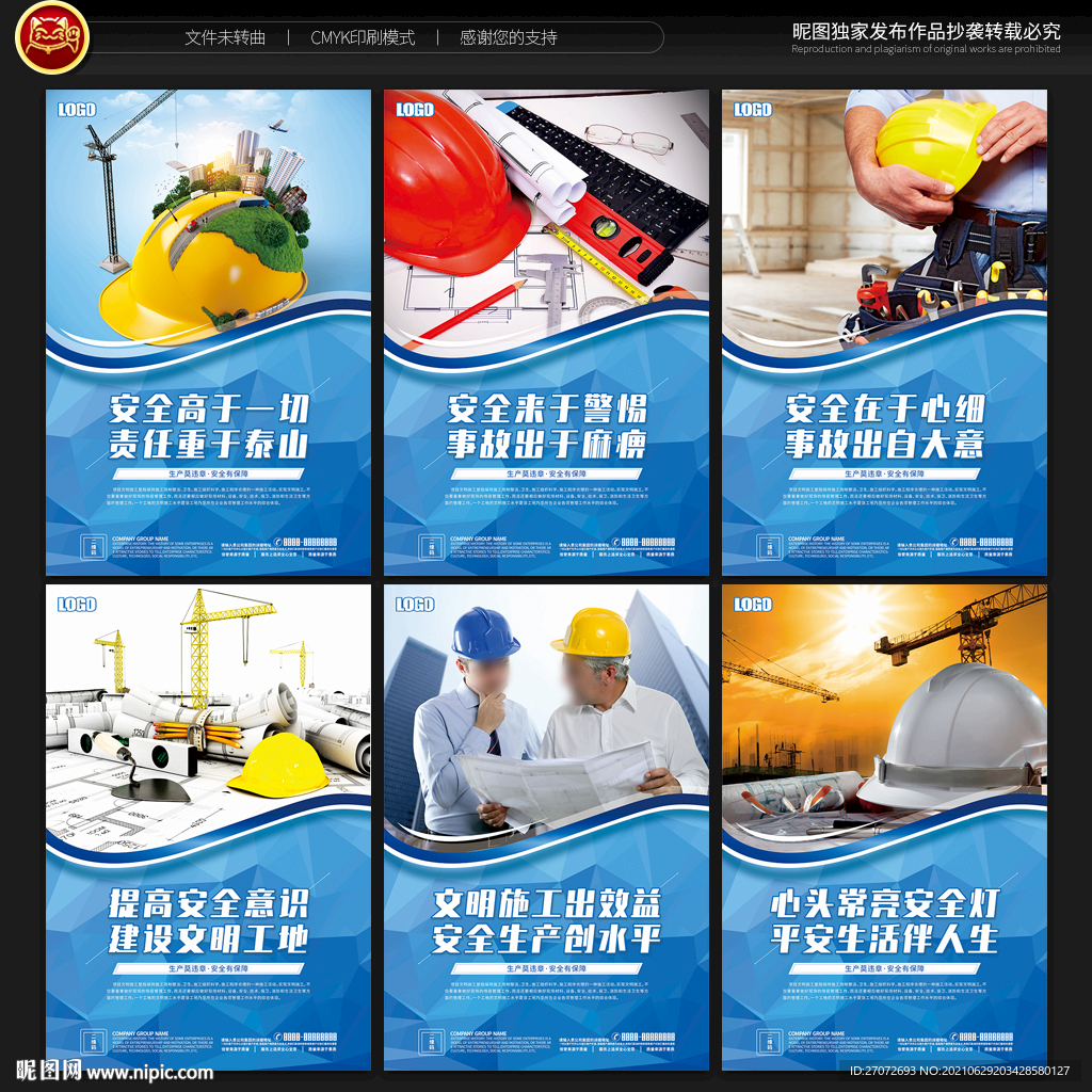 安全文明施工