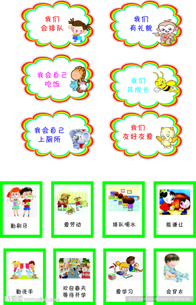 幼儿园文化