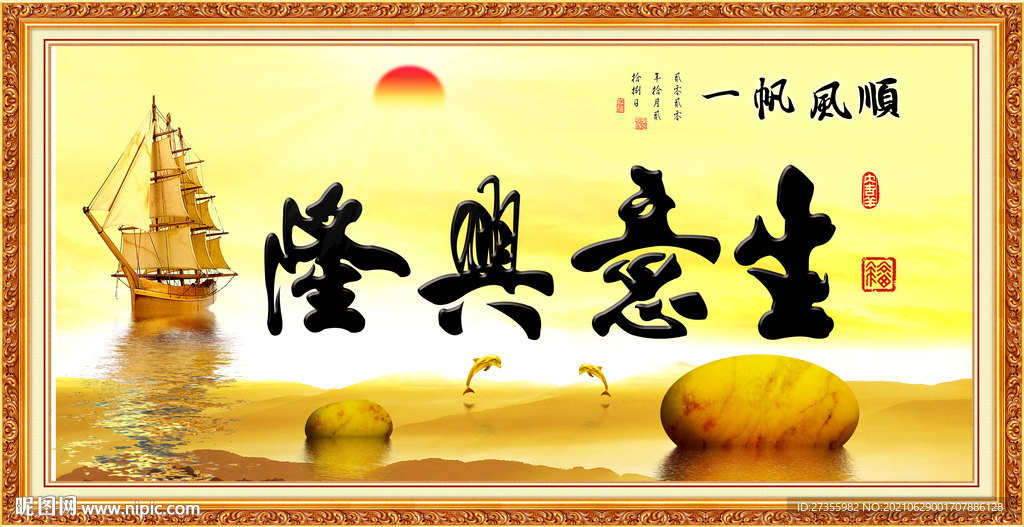 生意兴隆