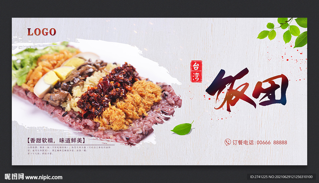 饭团