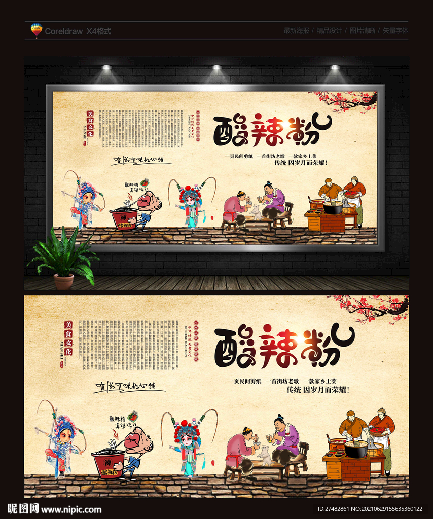酸辣粉