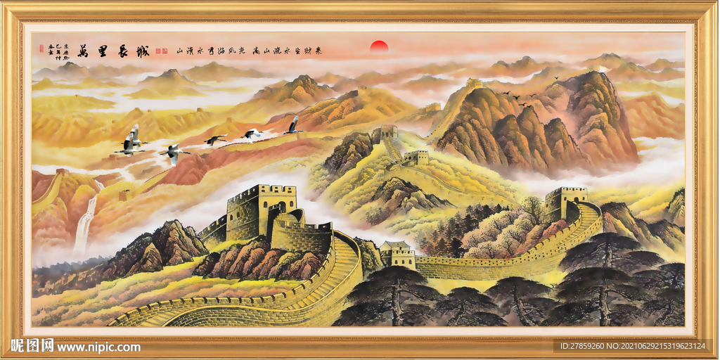 长城 