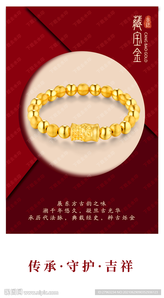 古法金珠宝