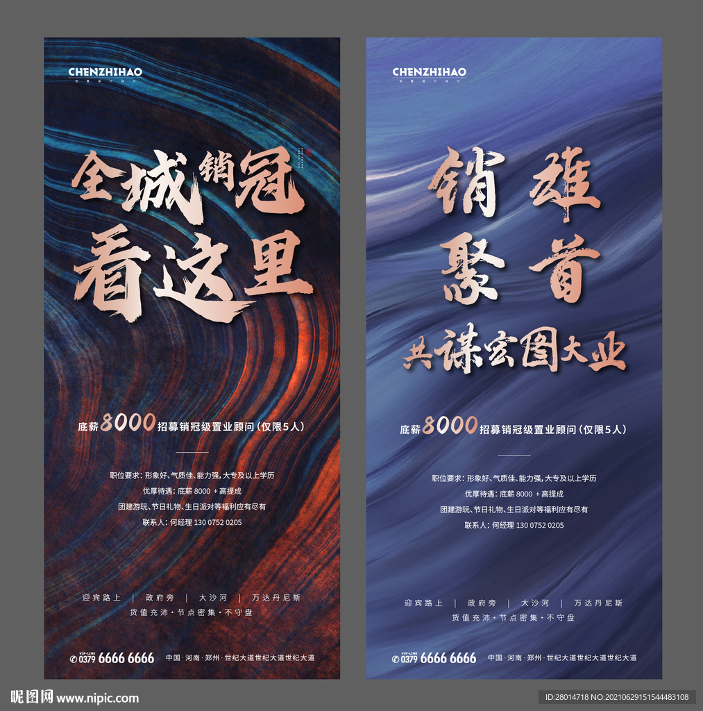 招聘海报