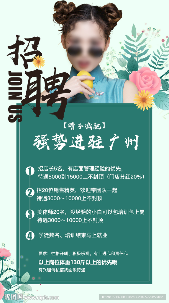 招聘海报